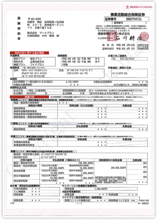 保険関係書類